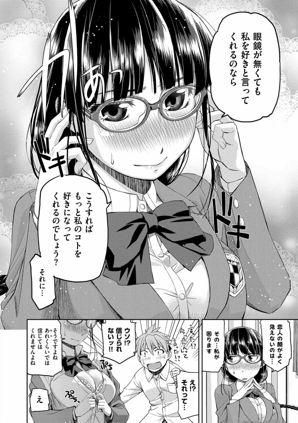 君の眼鏡は1万ボルト! 特装版 Page.14