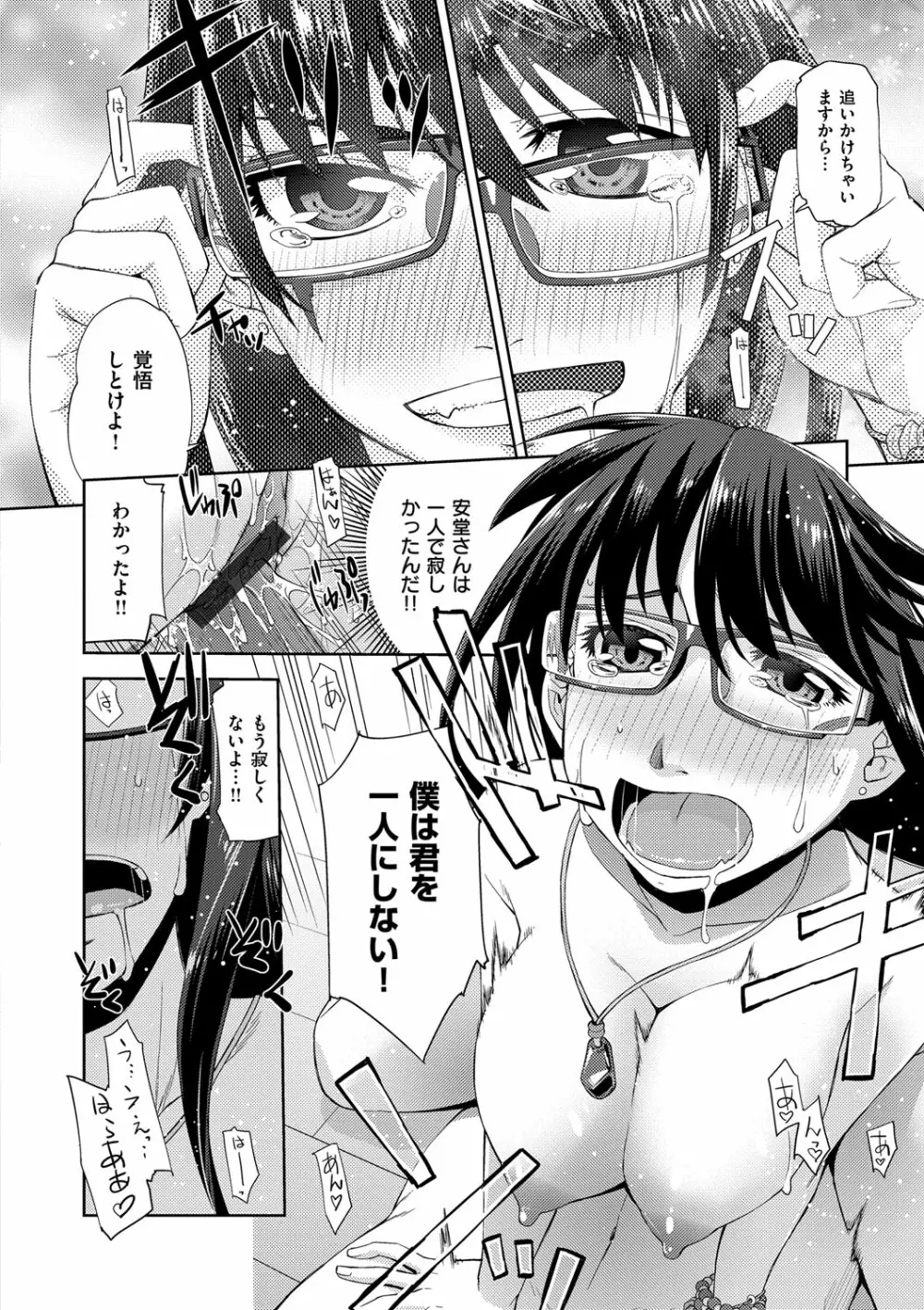 君の眼鏡は1万ボルト! 特装版 Page.142