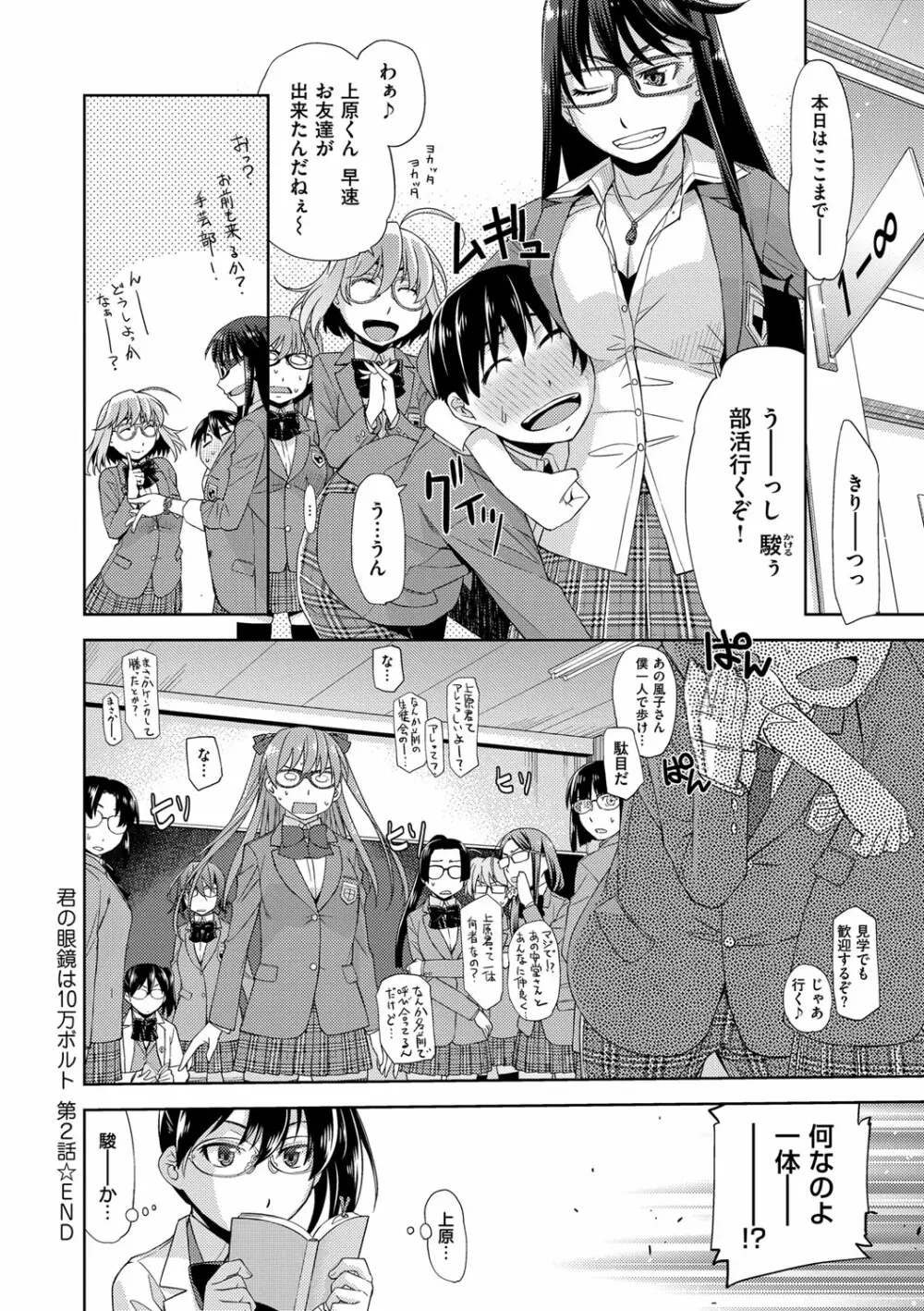君の眼鏡は1万ボルト! 特装版 Page.144