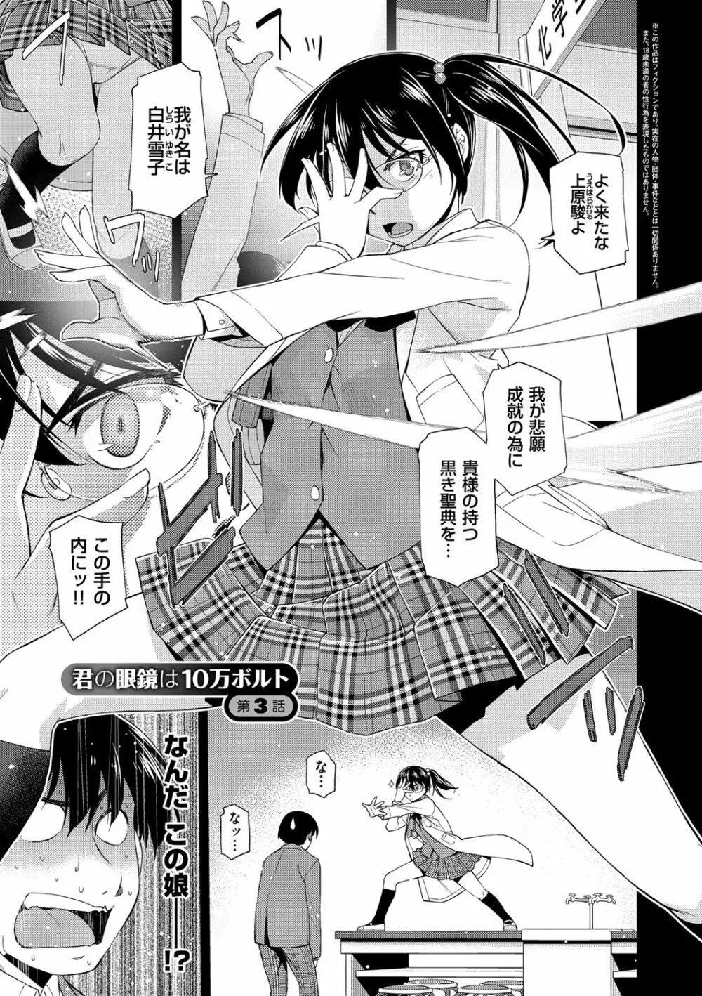 君の眼鏡は1万ボルト! 特装版 Page.145