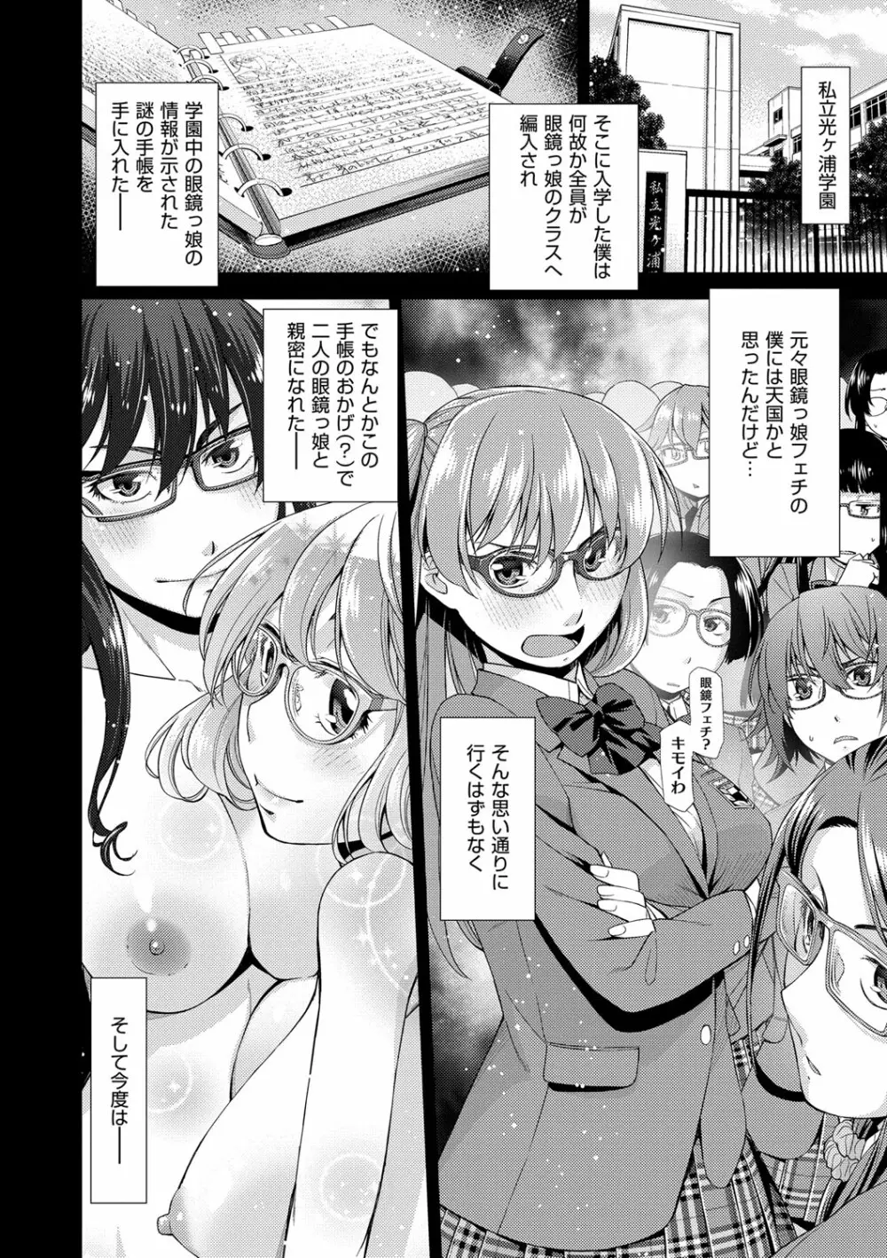 君の眼鏡は1万ボルト! 特装版 Page.146