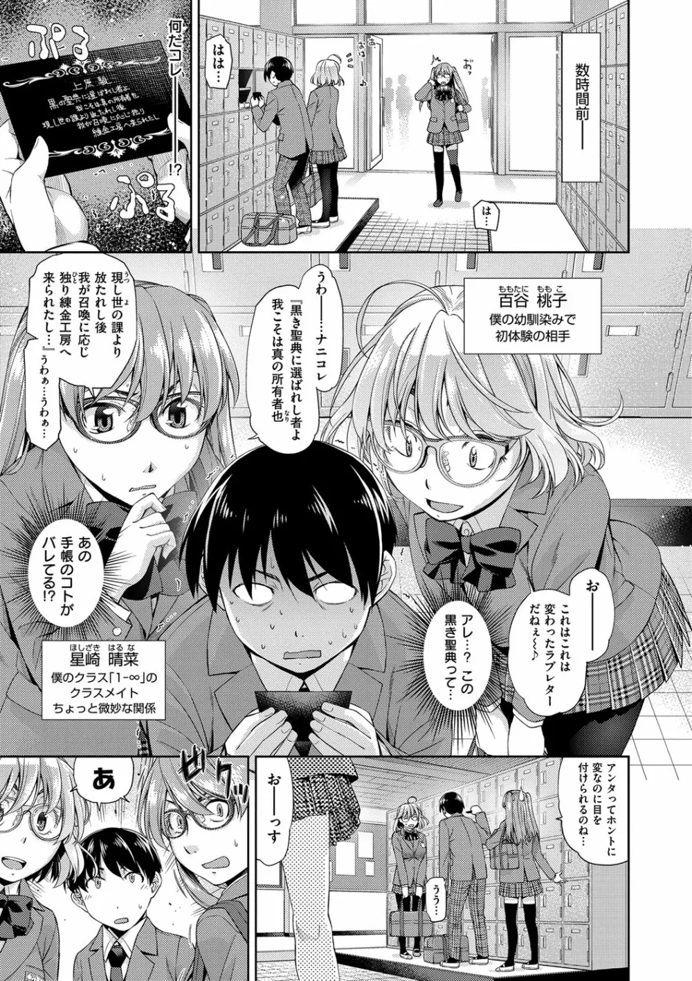 君の眼鏡は1万ボルト! 特装版 Page.147