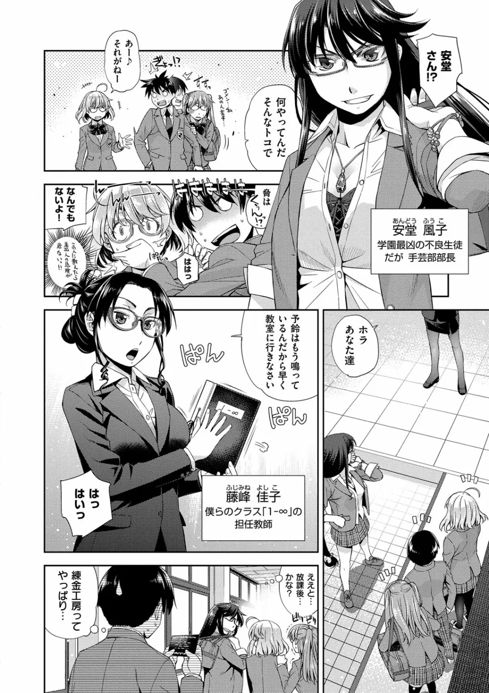 君の眼鏡は1万ボルト! 特装版 Page.148
