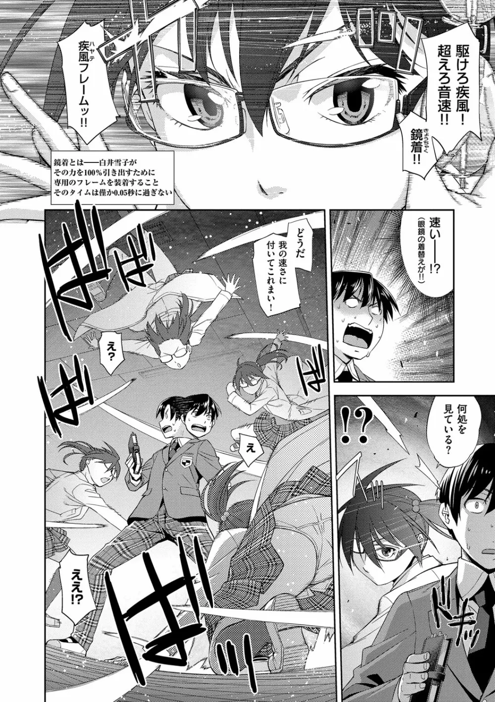 君の眼鏡は1万ボルト! 特装版 Page.150