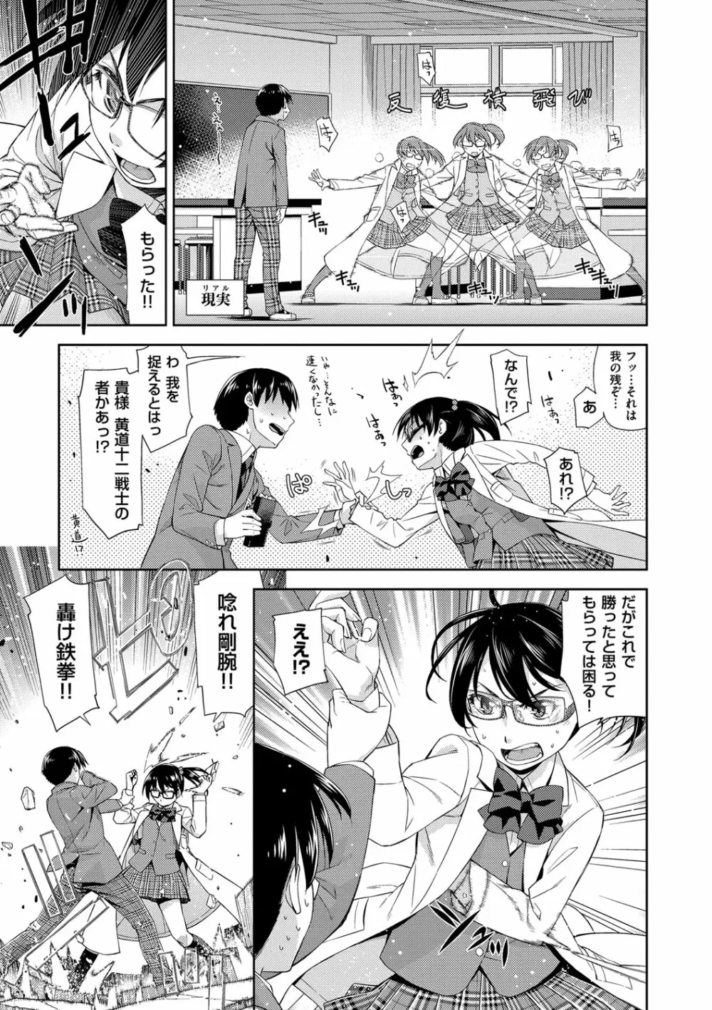 君の眼鏡は1万ボルト! 特装版 Page.151