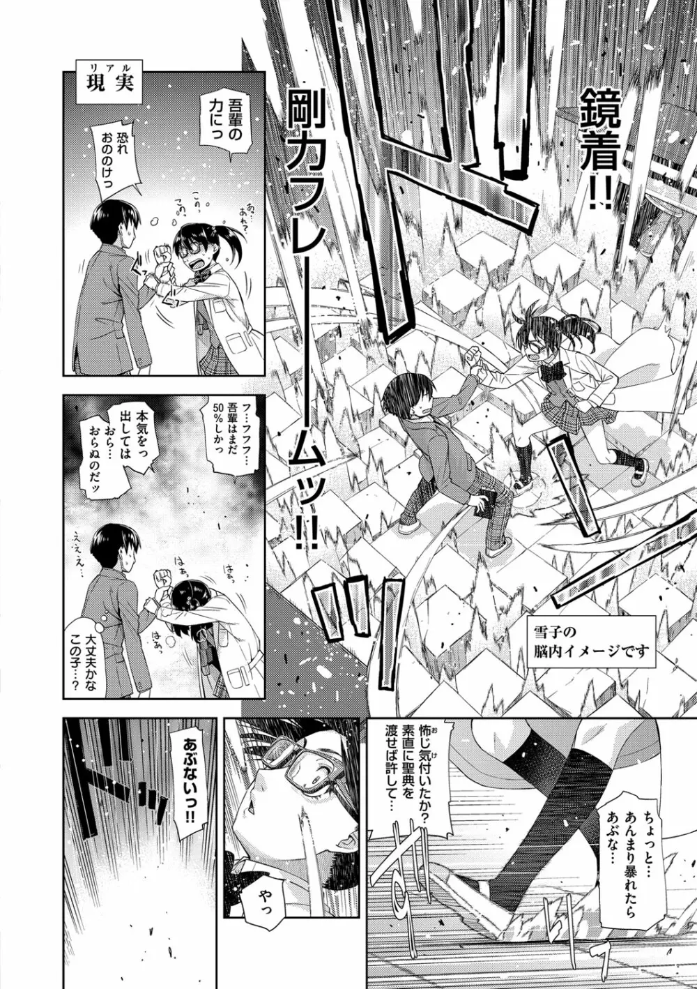 君の眼鏡は1万ボルト! 特装版 Page.152