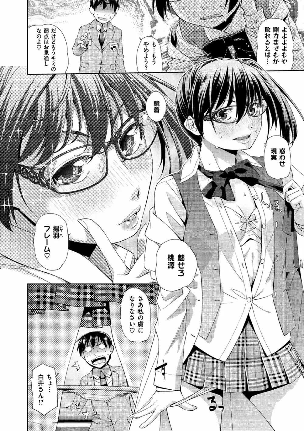 君の眼鏡は1万ボルト! 特装版 Page.154