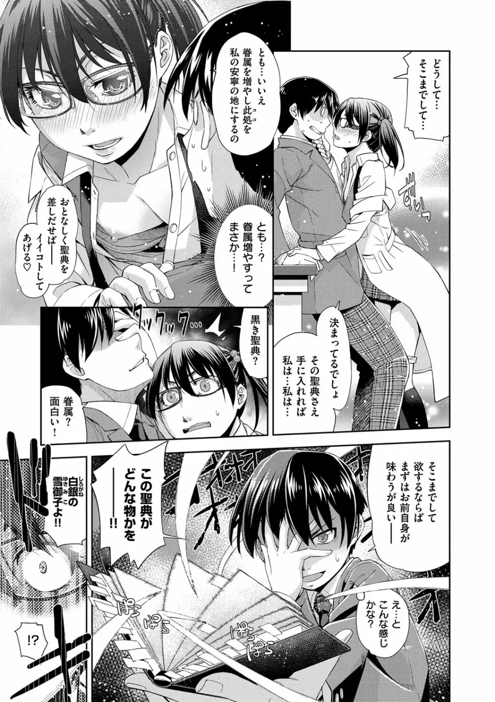 君の眼鏡は1万ボルト! 特装版 Page.155