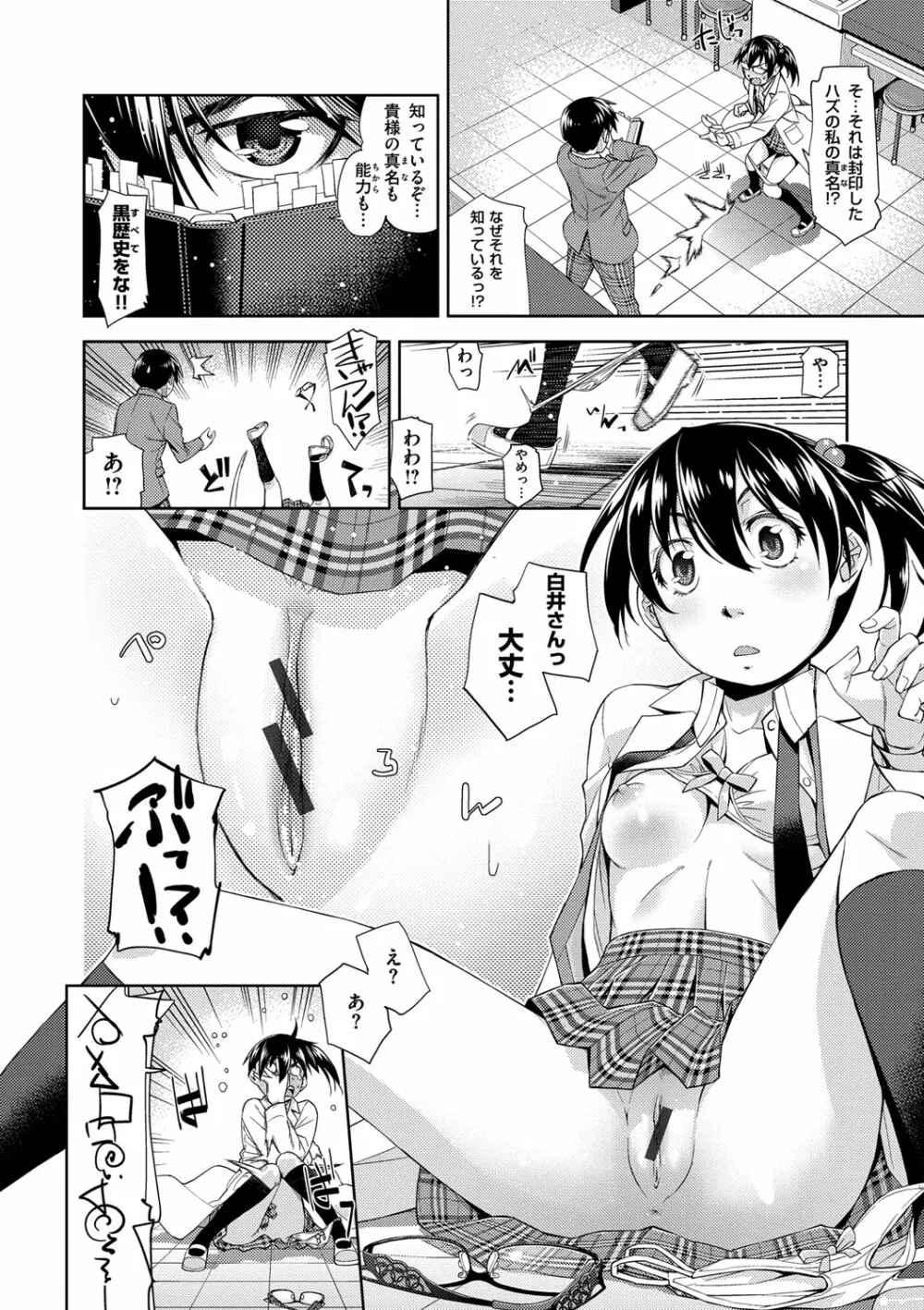 君の眼鏡は1万ボルト! 特装版 Page.156