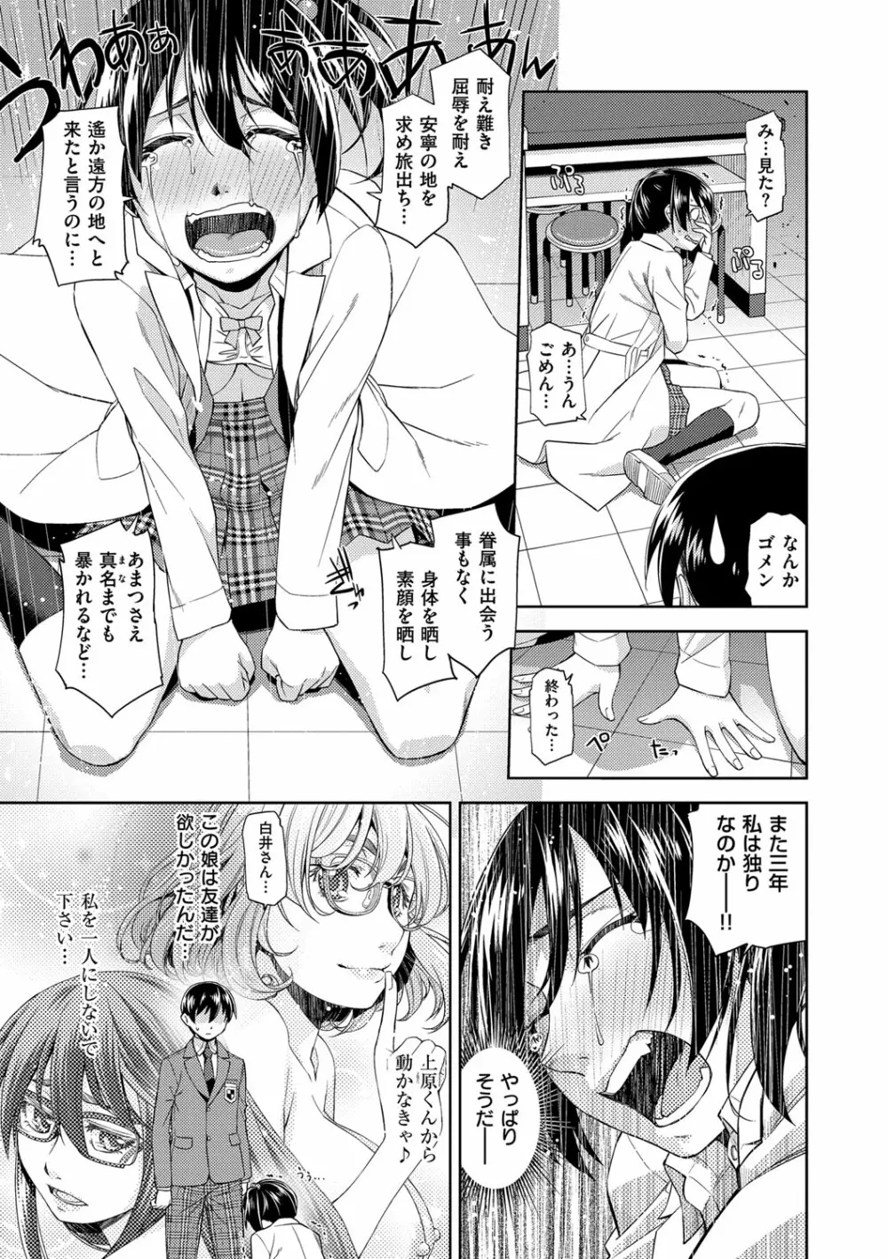 君の眼鏡は1万ボルト! 特装版 Page.157