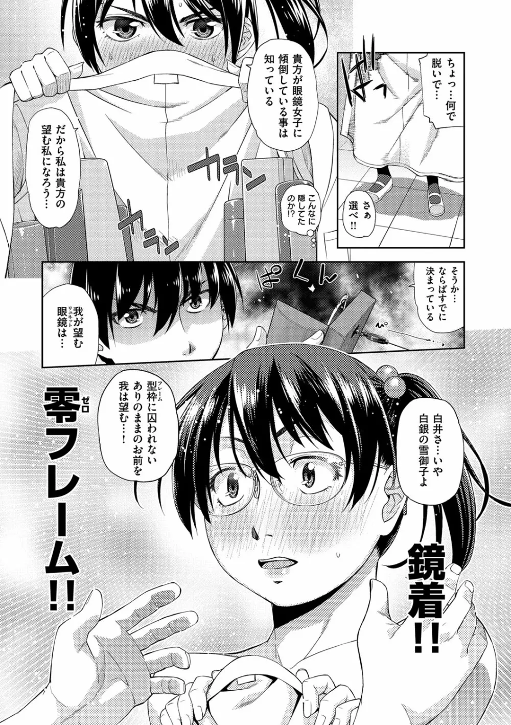 君の眼鏡は1万ボルト! 特装版 Page.159