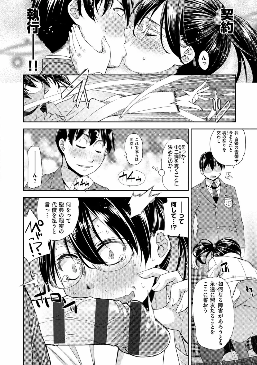 君の眼鏡は1万ボルト! 特装版 Page.160