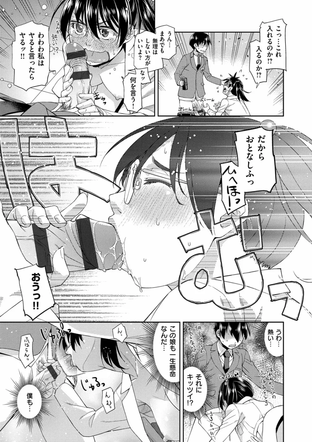 君の眼鏡は1万ボルト! 特装版 Page.161