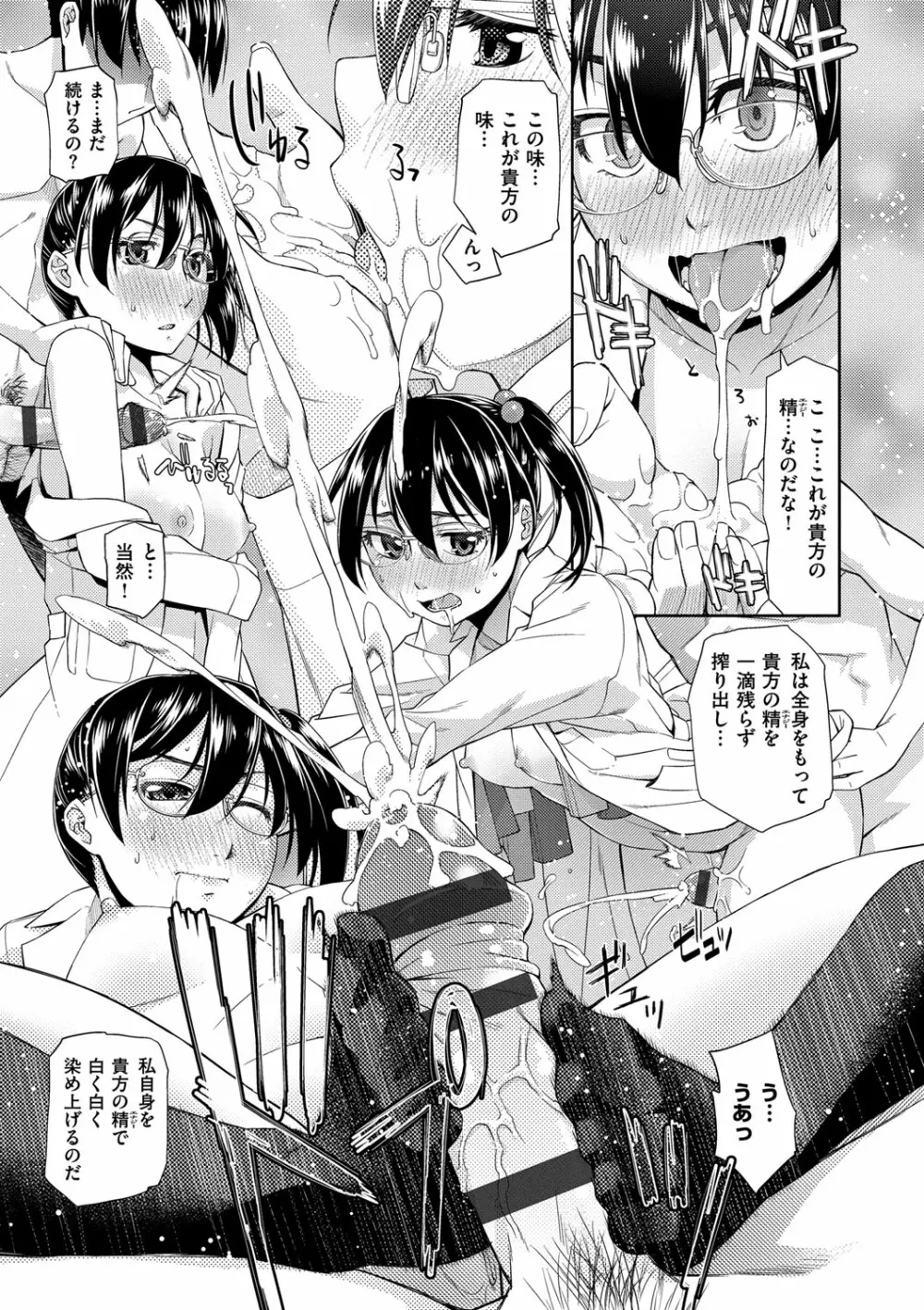 君の眼鏡は1万ボルト! 特装版 Page.163