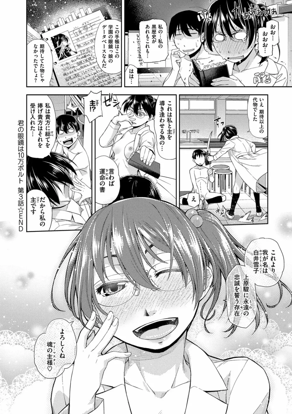 君の眼鏡は1万ボルト! 特装版 Page.176