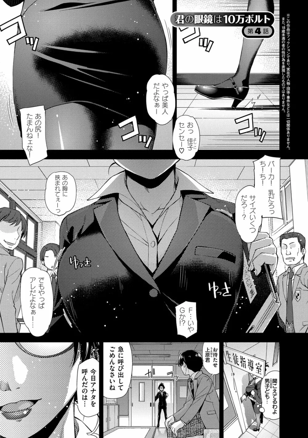 君の眼鏡は1万ボルト! 特装版 Page.177