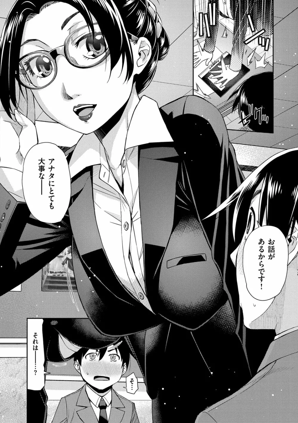 君の眼鏡は1万ボルト! 特装版 Page.178