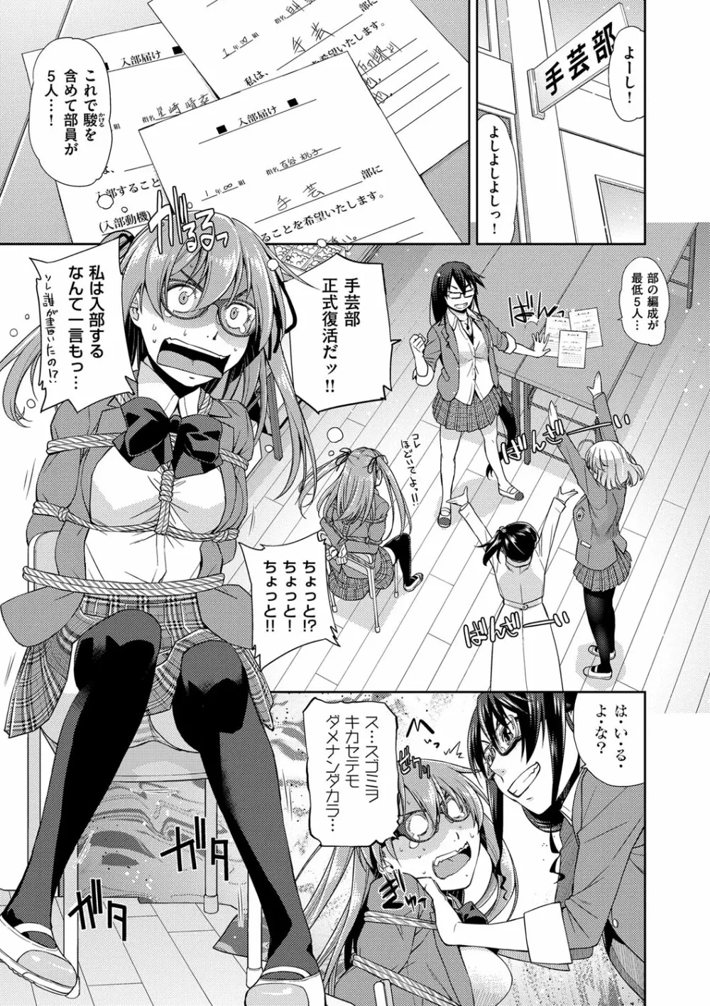 君の眼鏡は1万ボルト! 特装版 Page.179