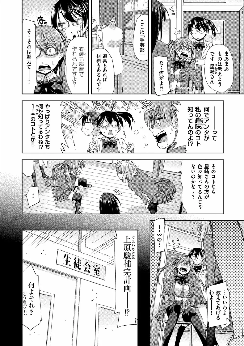 君の眼鏡は1万ボルト! 特装版 Page.180