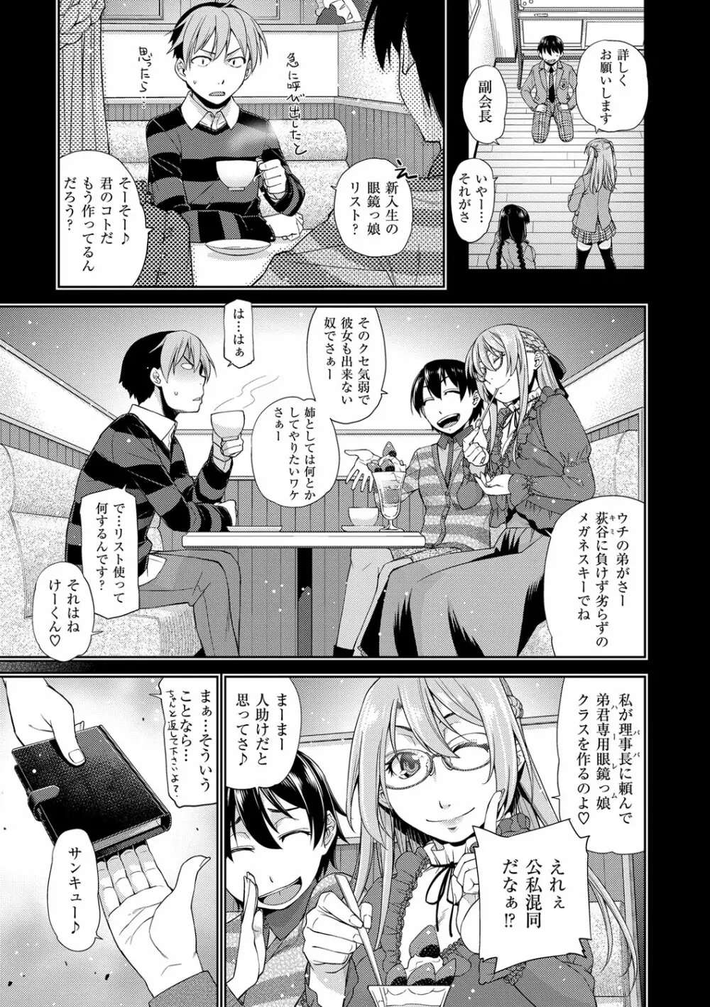 君の眼鏡は1万ボルト! 特装版 Page.181