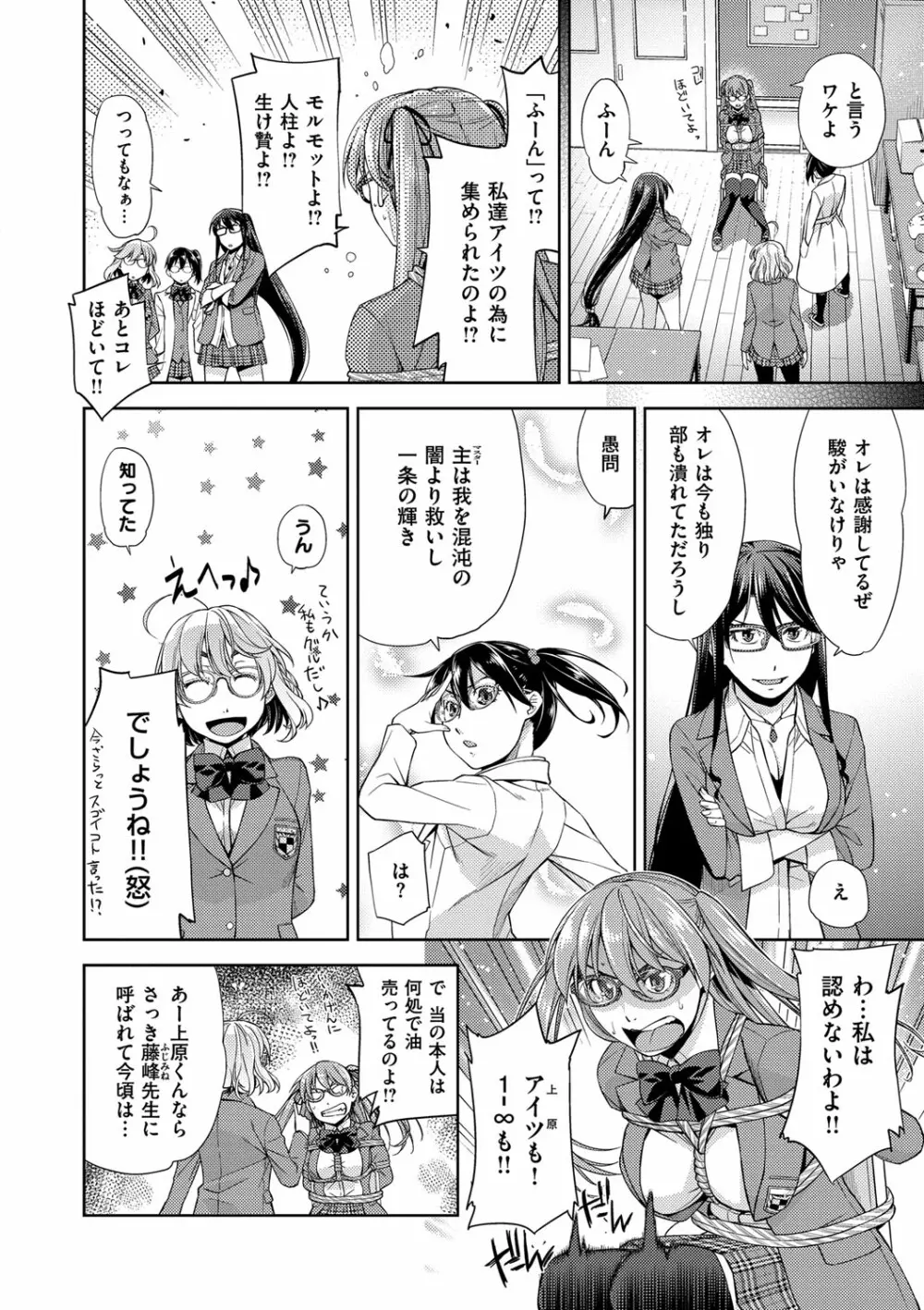 君の眼鏡は1万ボルト! 特装版 Page.182