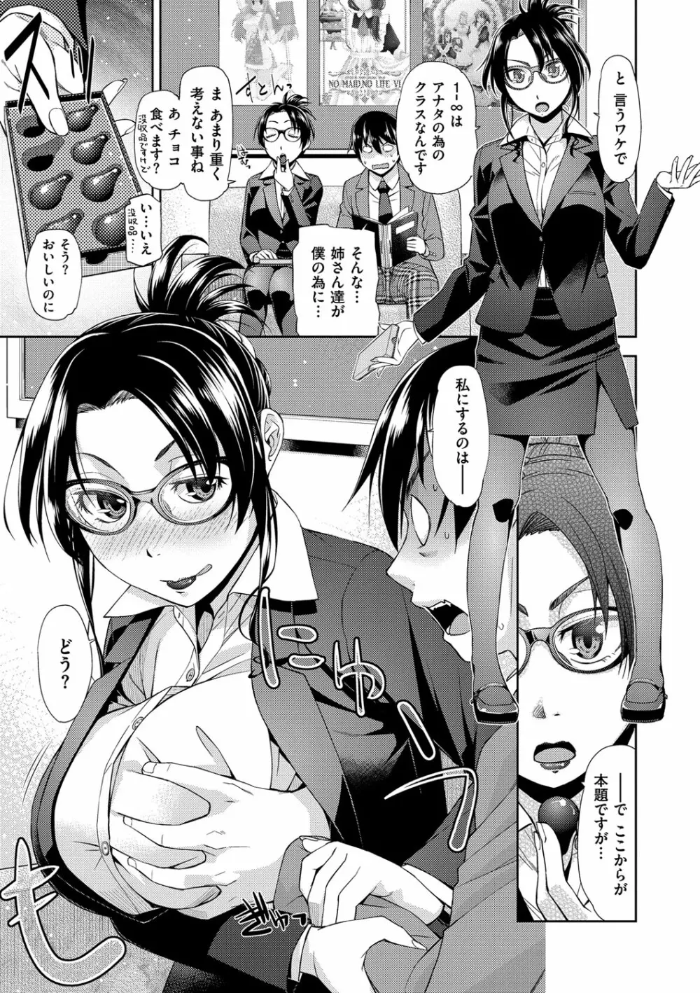 君の眼鏡は1万ボルト! 特装版 Page.183