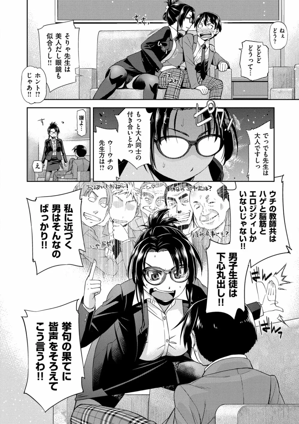 君の眼鏡は1万ボルト! 特装版 Page.184