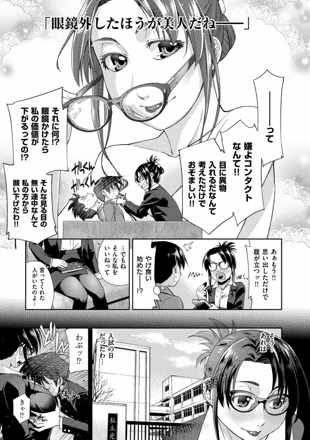 君の眼鏡は1万ボルト! 特装版 Page.185