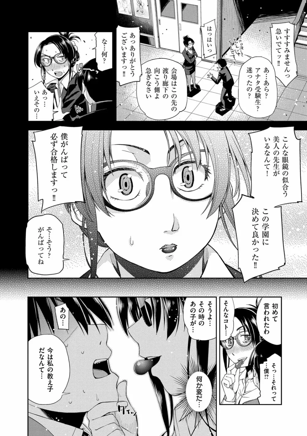 君の眼鏡は1万ボルト! 特装版 Page.186