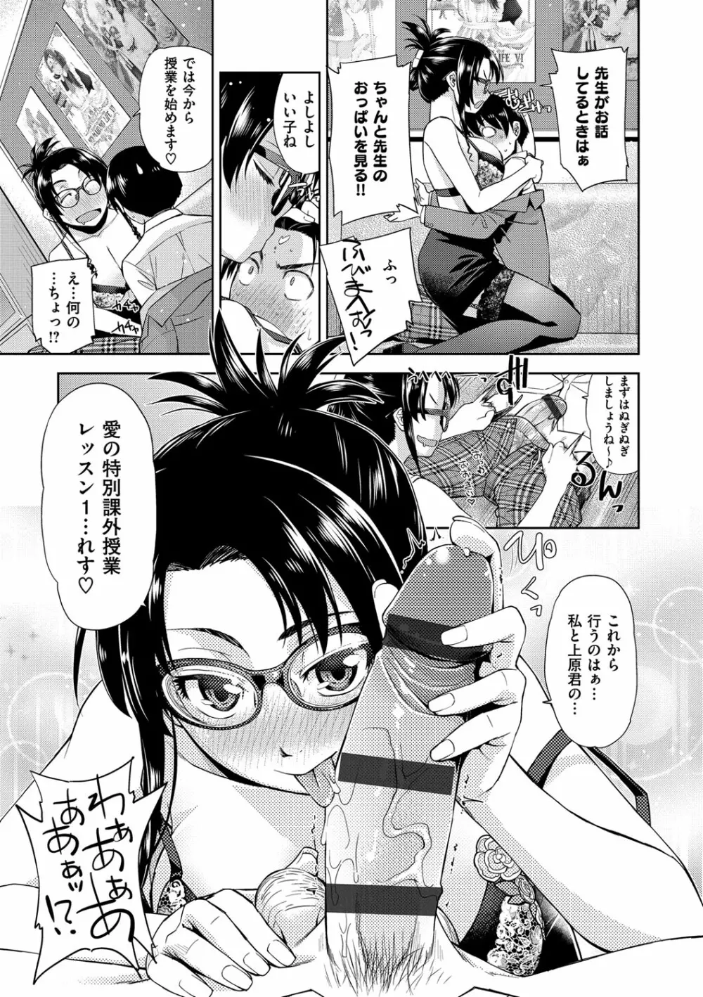 君の眼鏡は1万ボルト! 特装版 Page.189