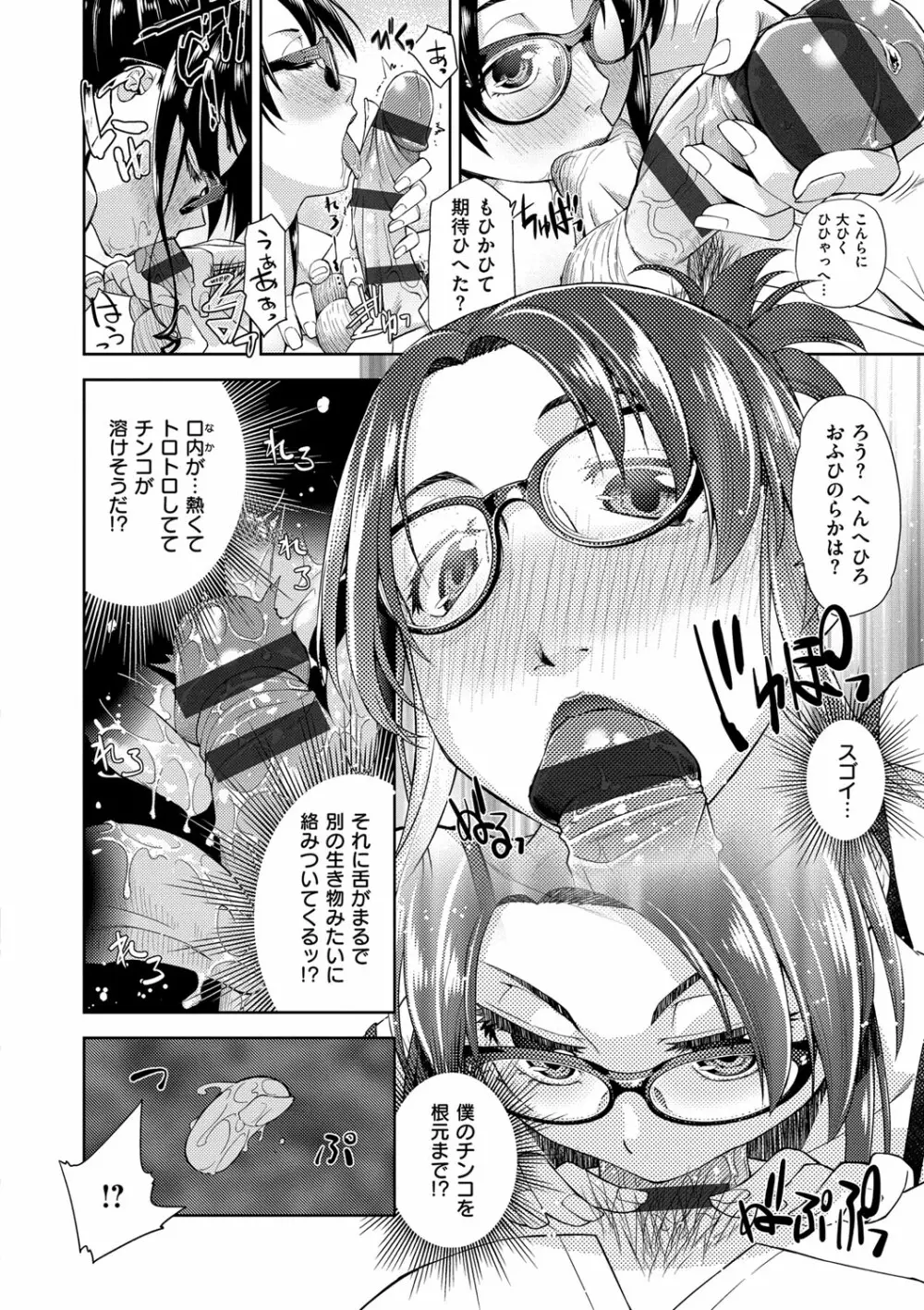 君の眼鏡は1万ボルト! 特装版 Page.190
