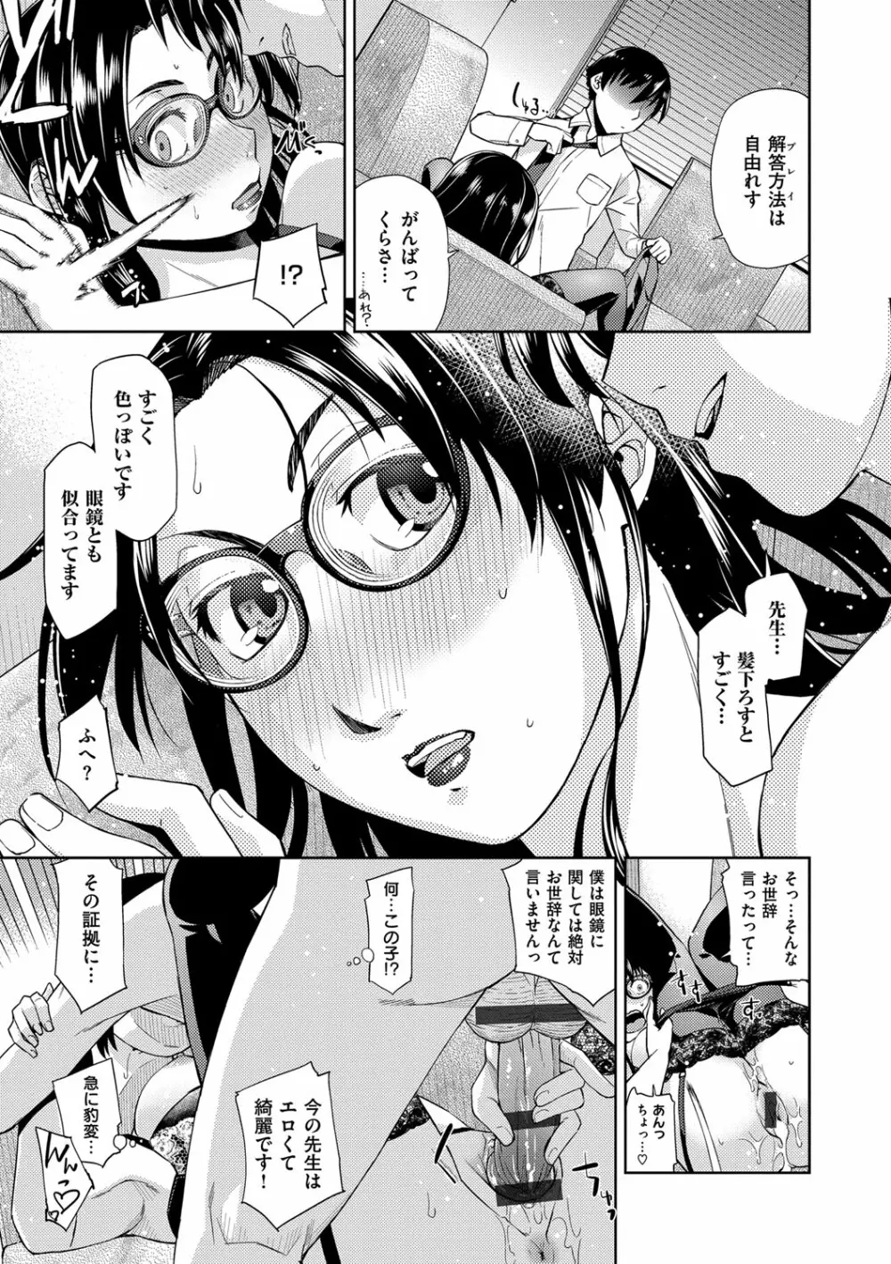 君の眼鏡は1万ボルト! 特装版 Page.197