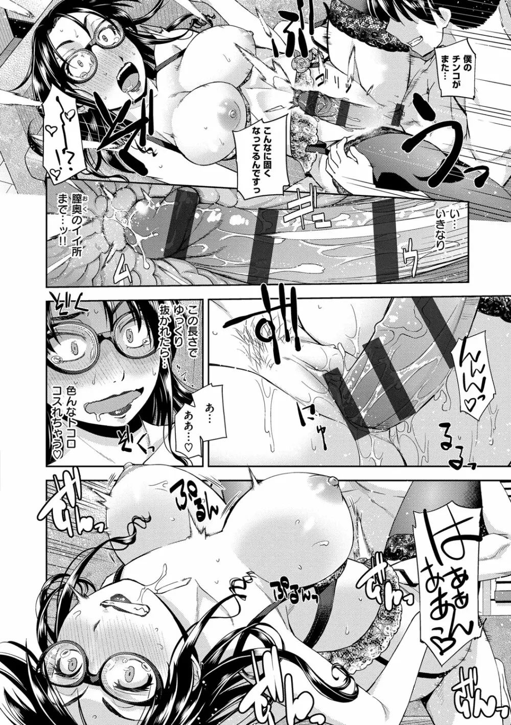 君の眼鏡は1万ボルト! 特装版 Page.198