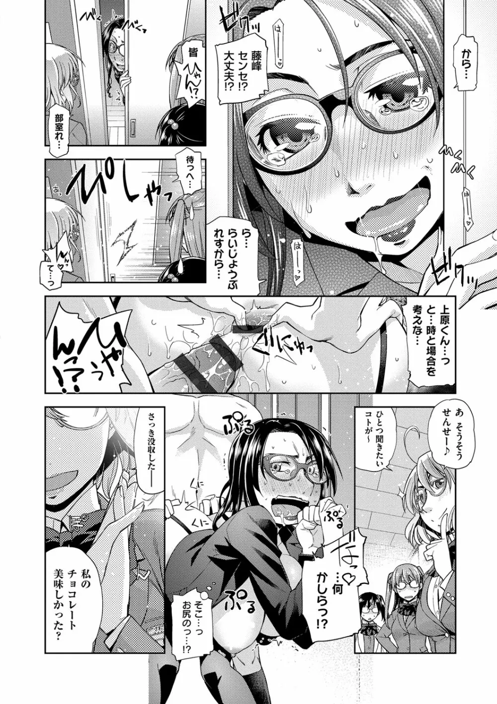 君の眼鏡は1万ボルト! 特装版 Page.202