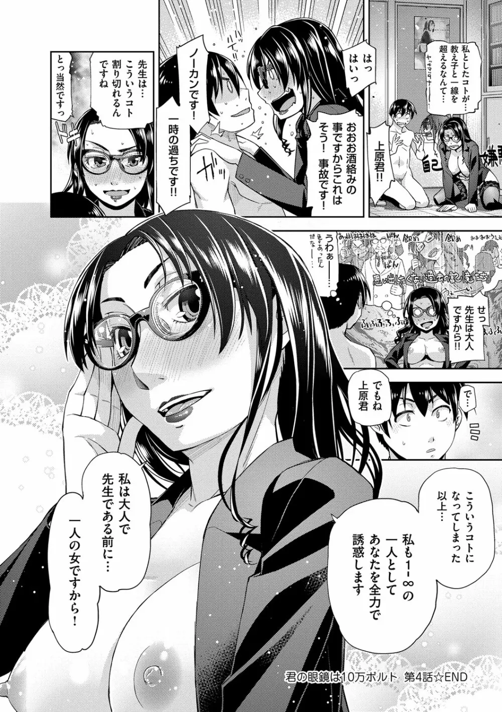 君の眼鏡は1万ボルト! 特装版 Page.206