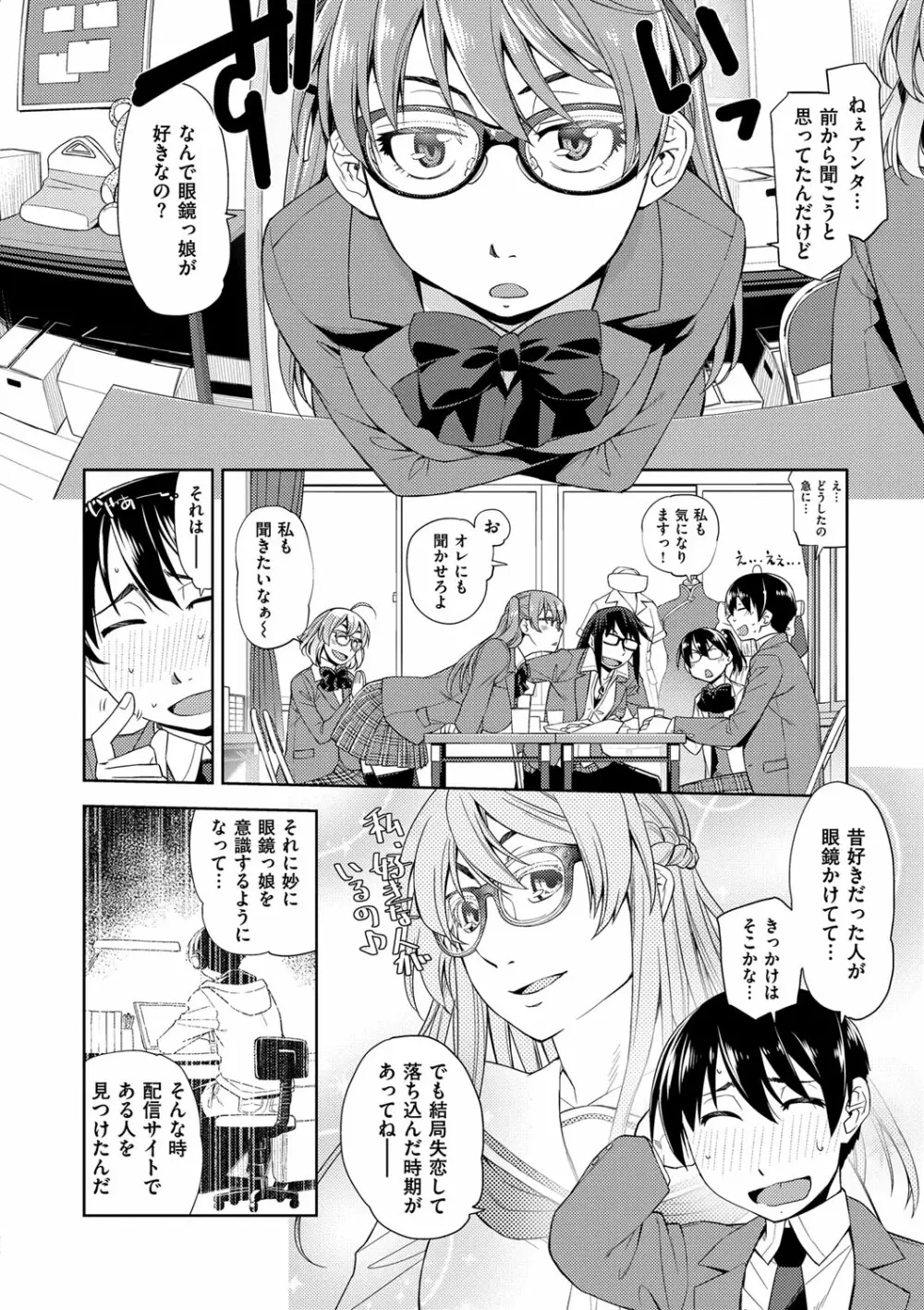 君の眼鏡は1万ボルト! 特装版 Page.208