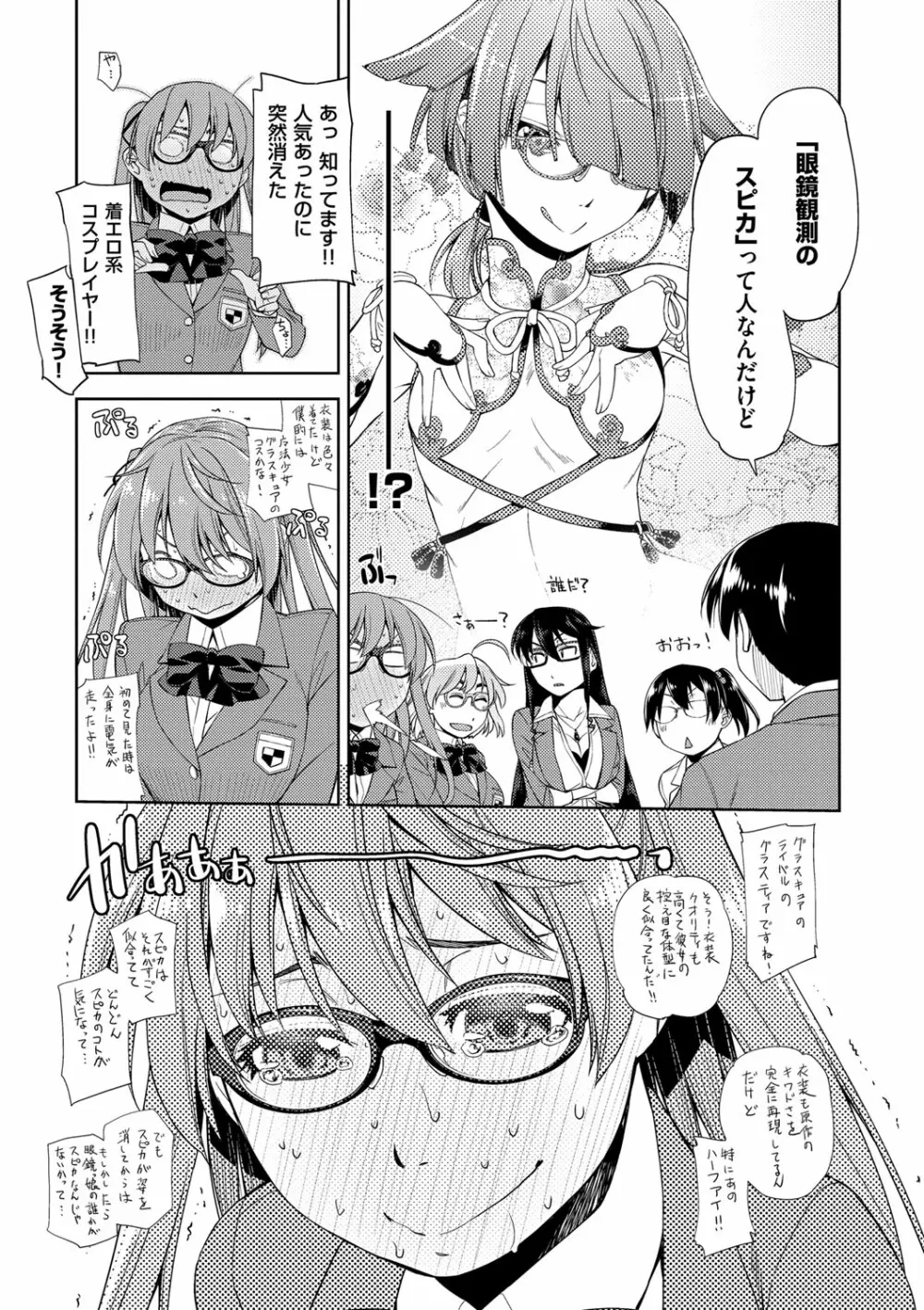 君の眼鏡は1万ボルト! 特装版 Page.209