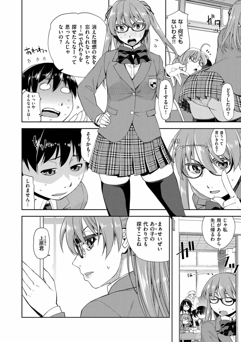 君の眼鏡は1万ボルト! 特装版 Page.210