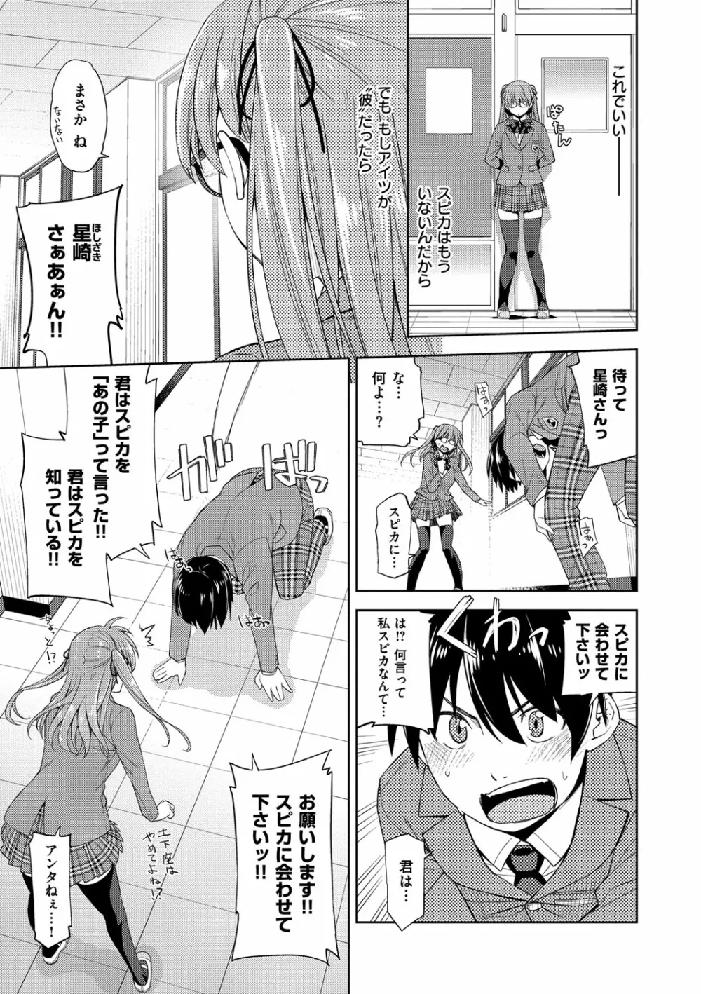 君の眼鏡は1万ボルト! 特装版 Page.211
