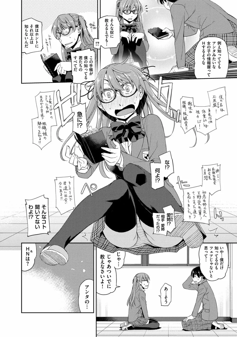 君の眼鏡は1万ボルト! 特装版 Page.212