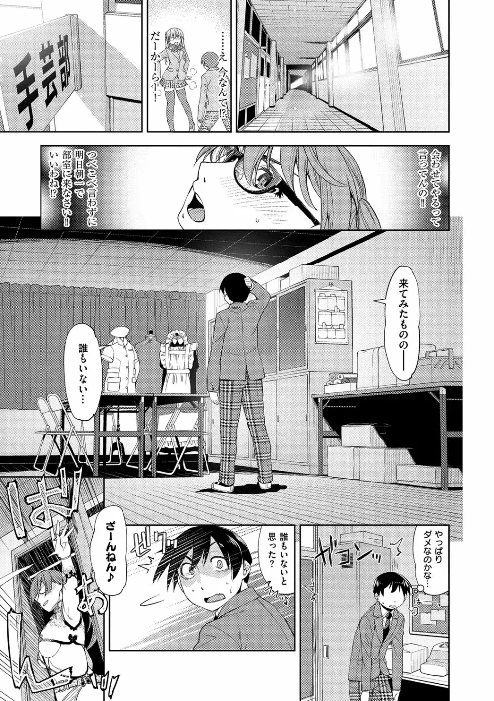 君の眼鏡は1万ボルト! 特装版 Page.213