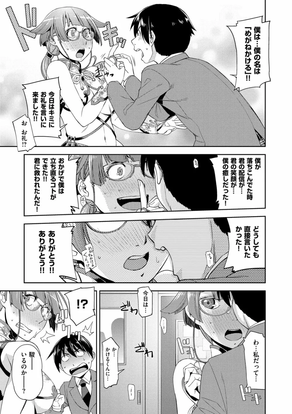 君の眼鏡は1万ボルト! 特装版 Page.215
