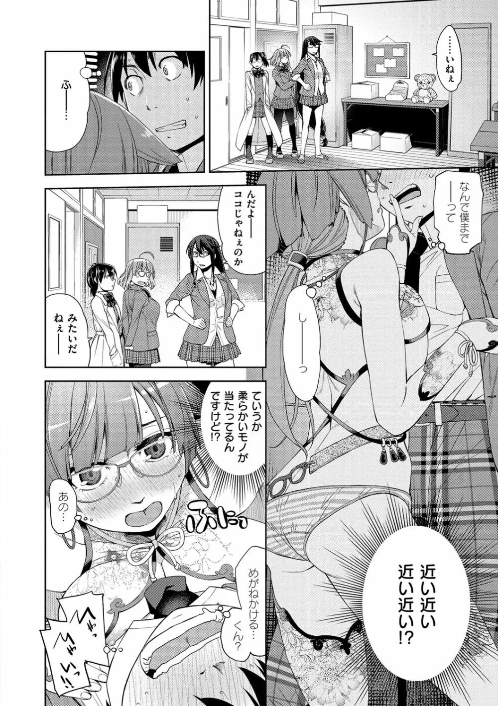 君の眼鏡は1万ボルト! 特装版 Page.216