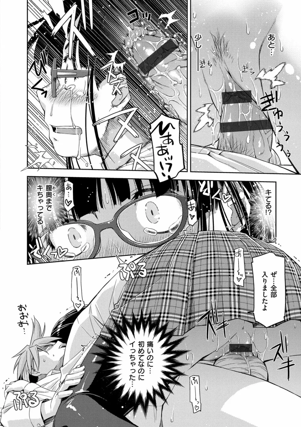 君の眼鏡は1万ボルト! 特装版 Page.22
