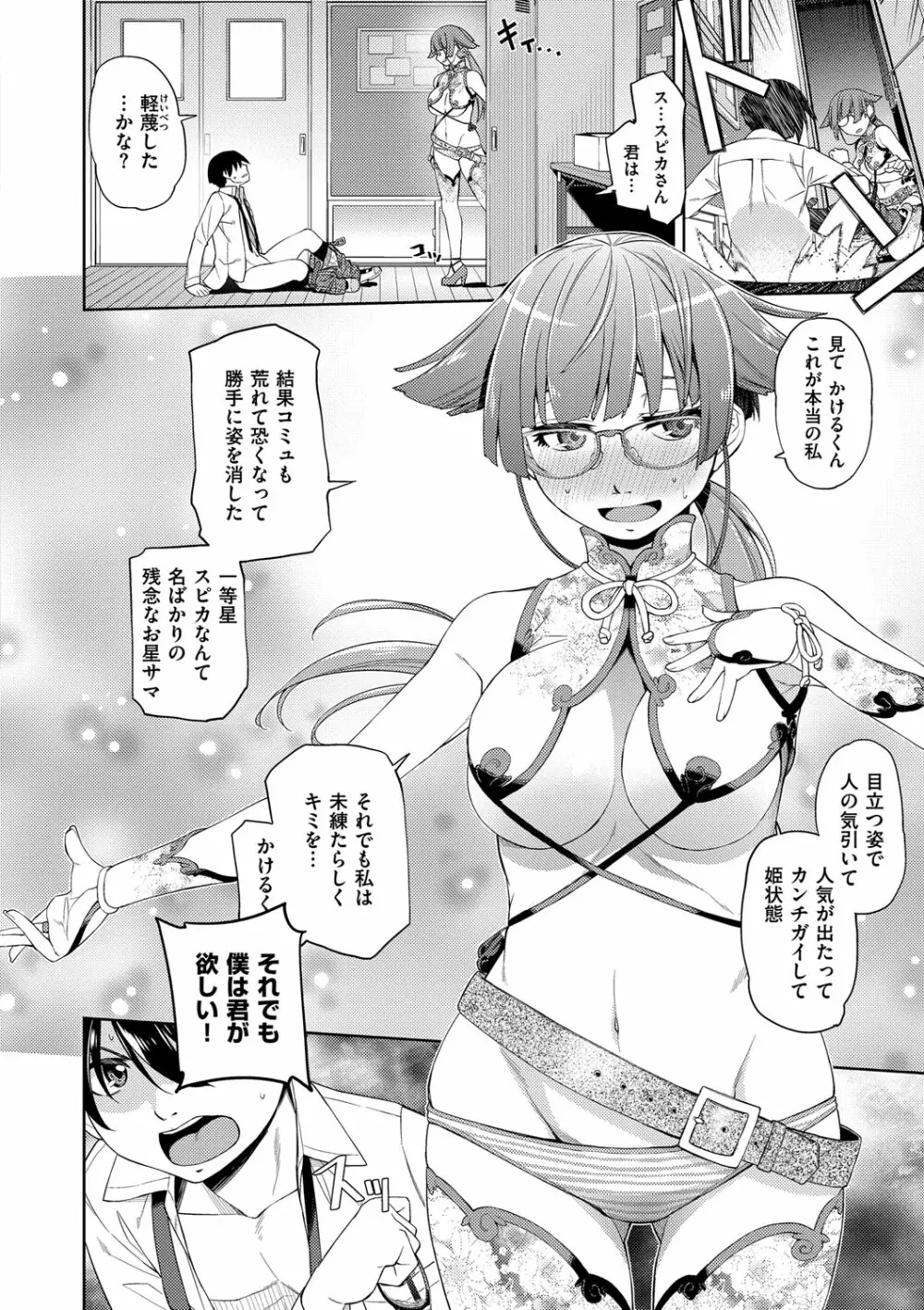 君の眼鏡は1万ボルト! 特装版 Page.220