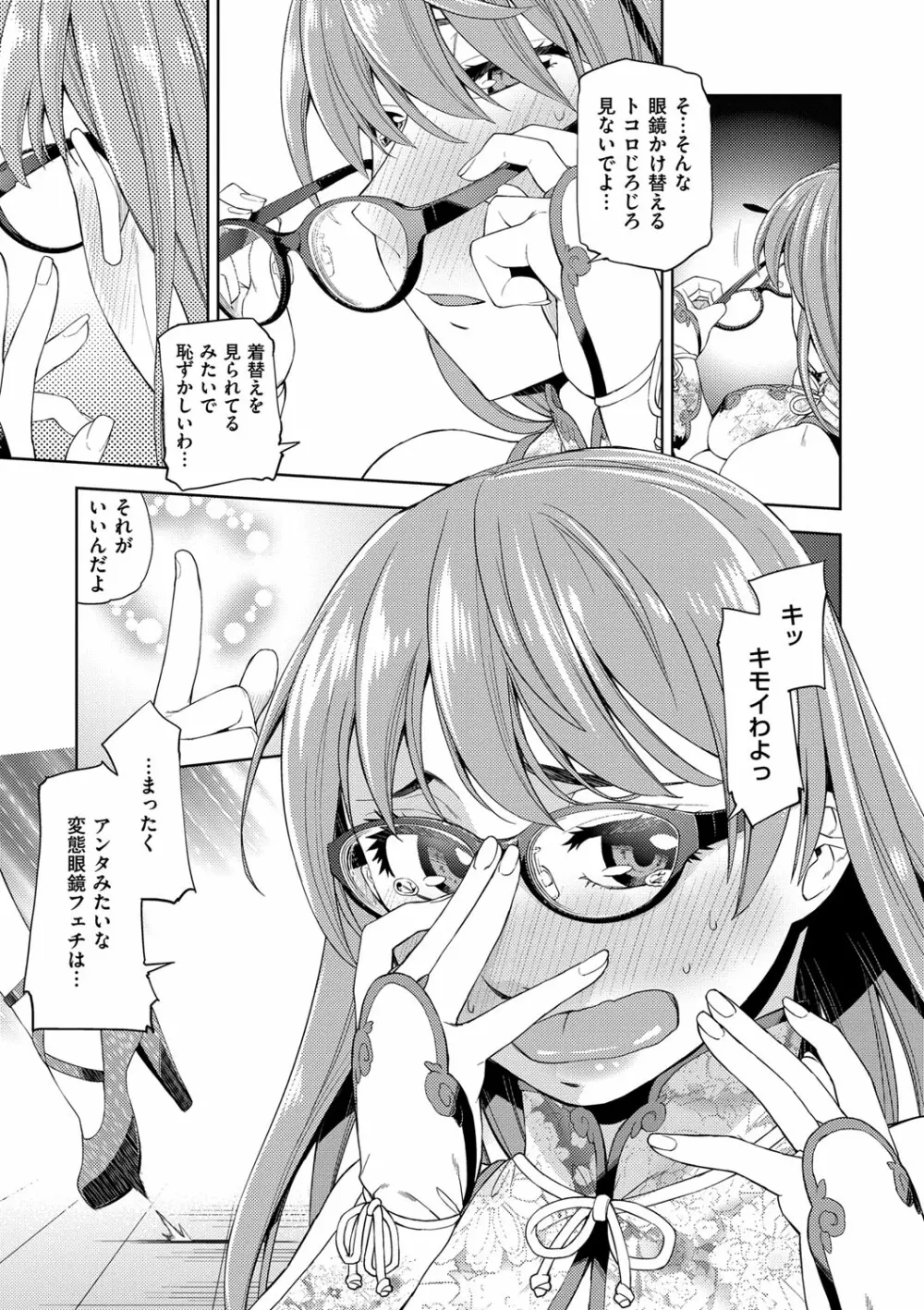 君の眼鏡は1万ボルト! 特装版 Page.223
