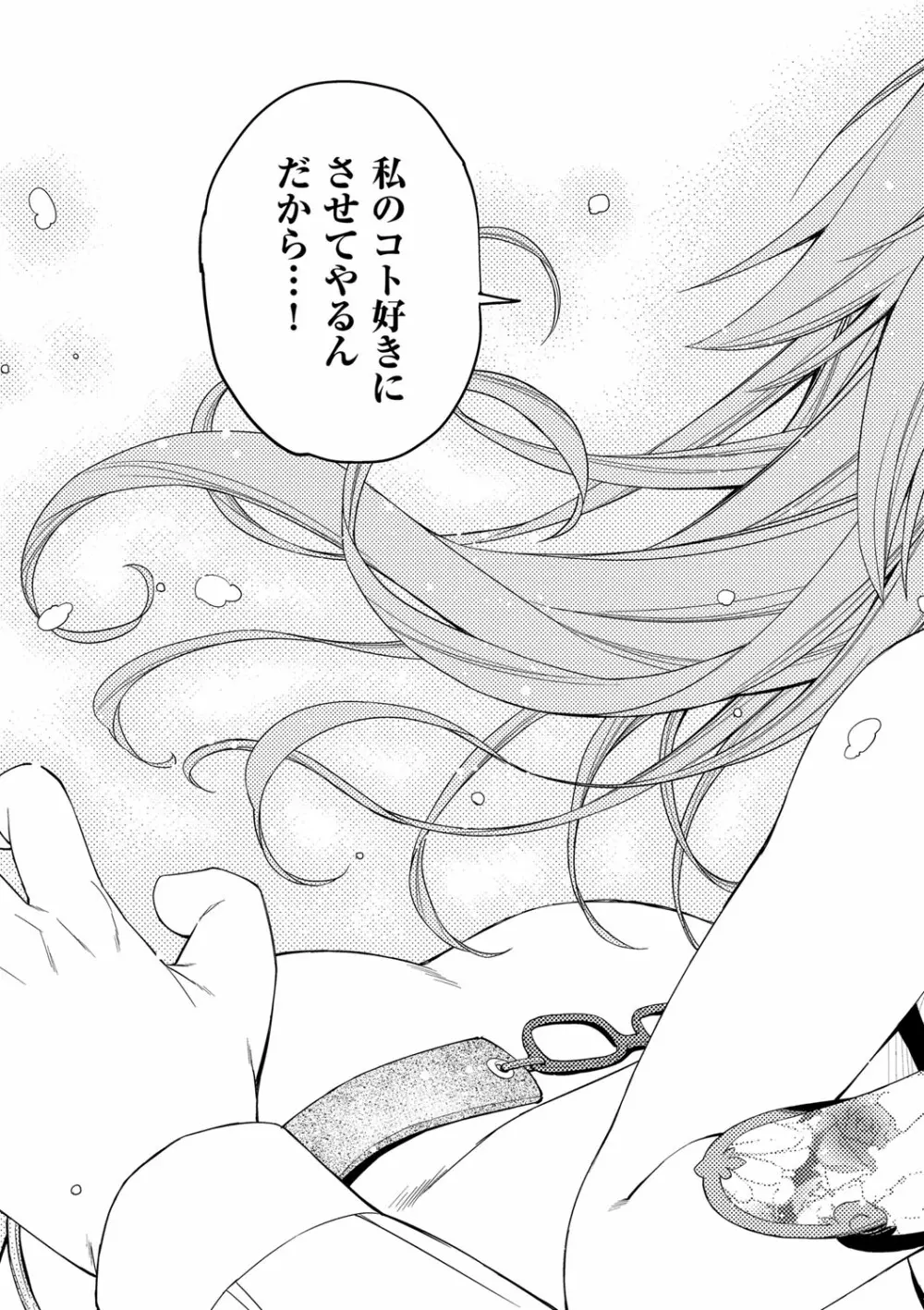 君の眼鏡は1万ボルト! 特装版 Page.225
