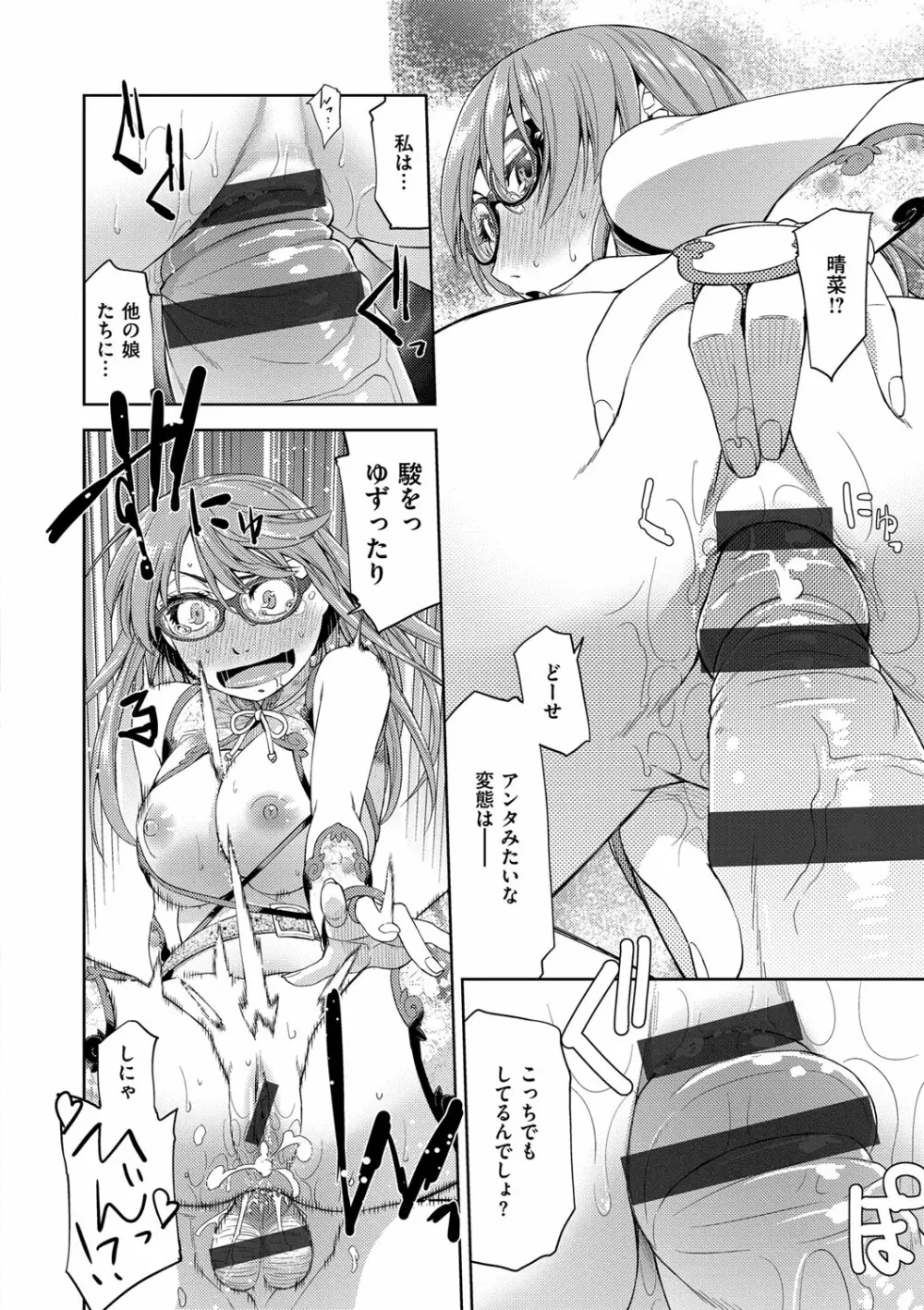 君の眼鏡は1万ボルト! 特装版 Page.236