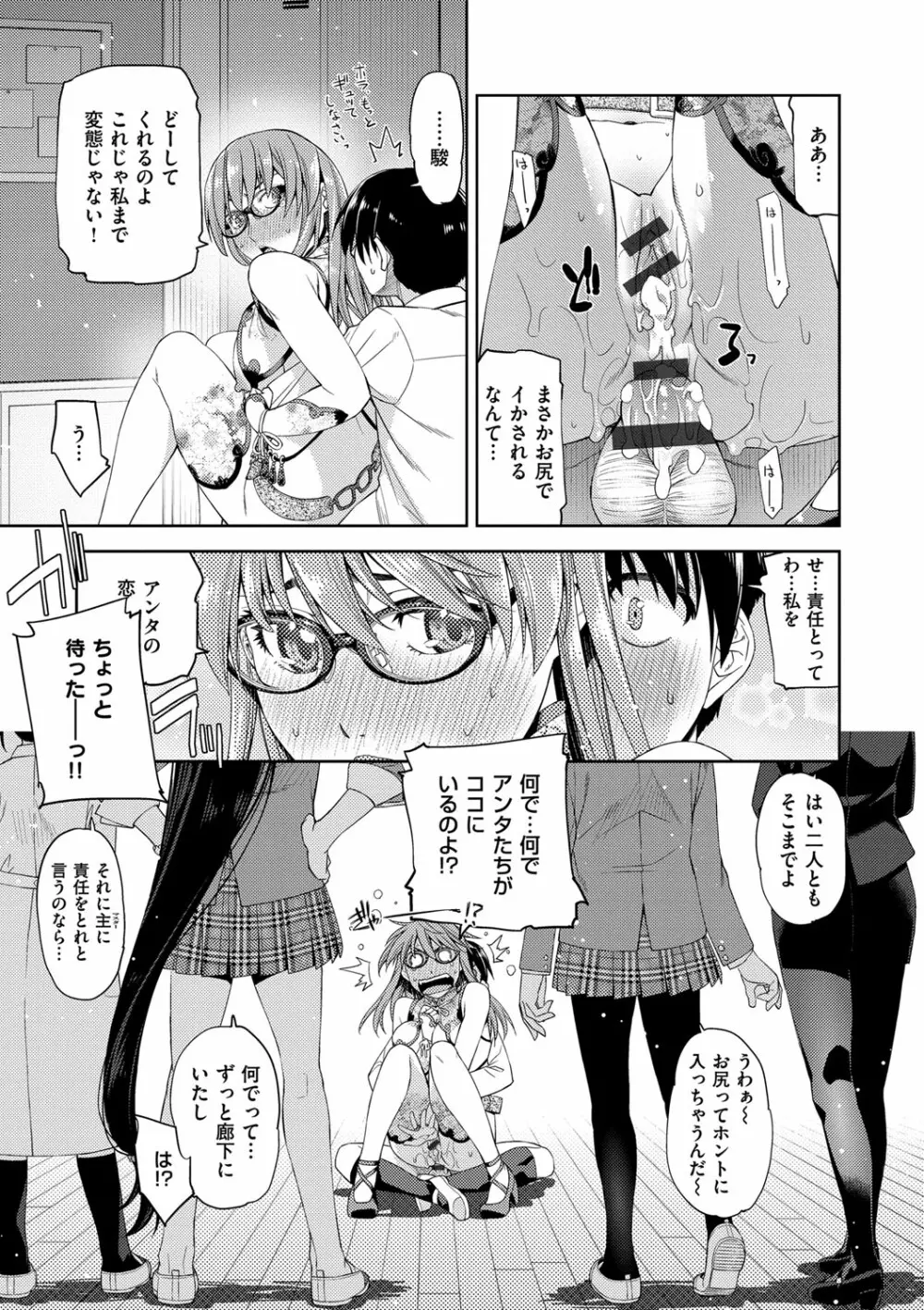 君の眼鏡は1万ボルト! 特装版 Page.241