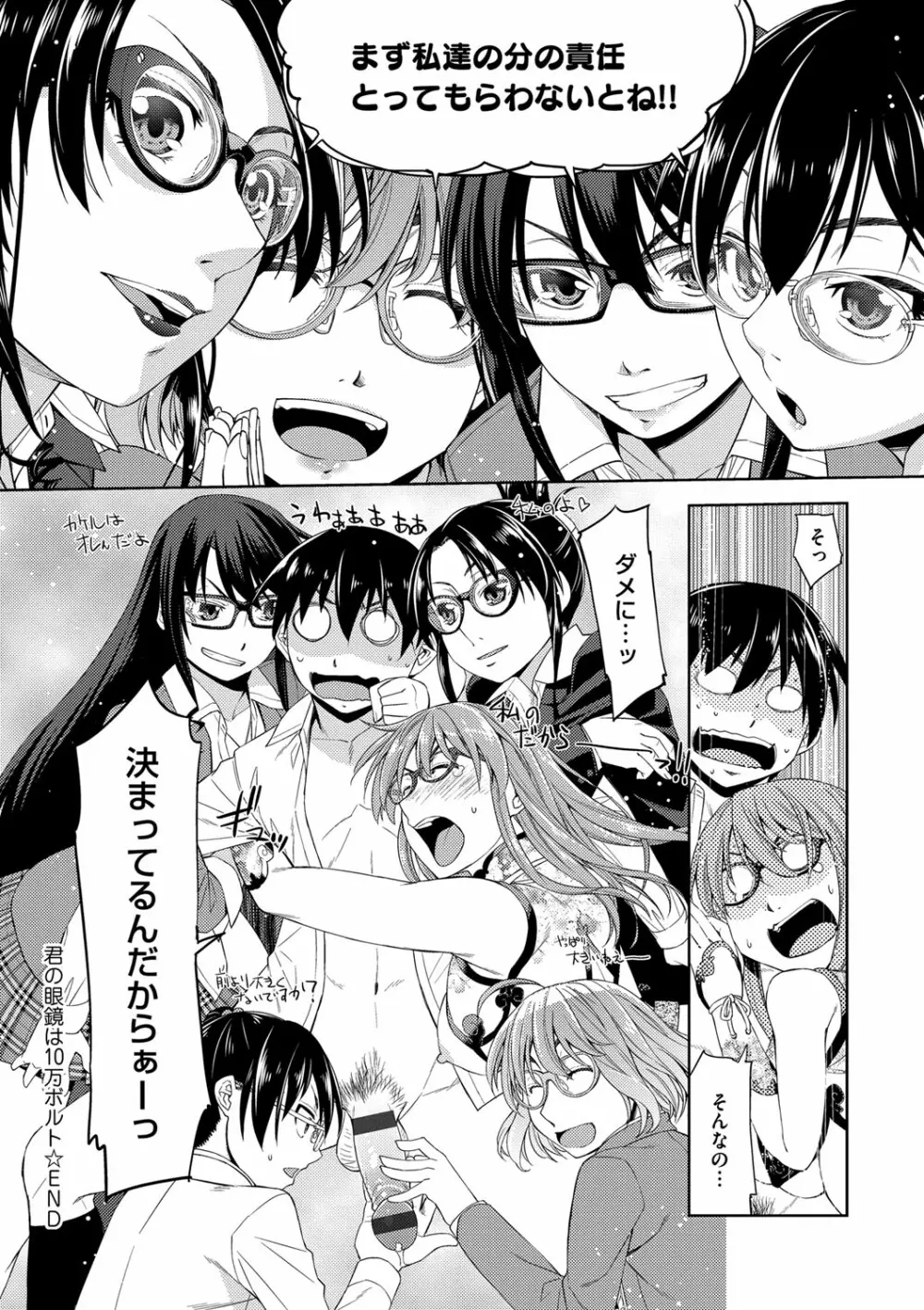 君の眼鏡は1万ボルト! 特装版 Page.242
